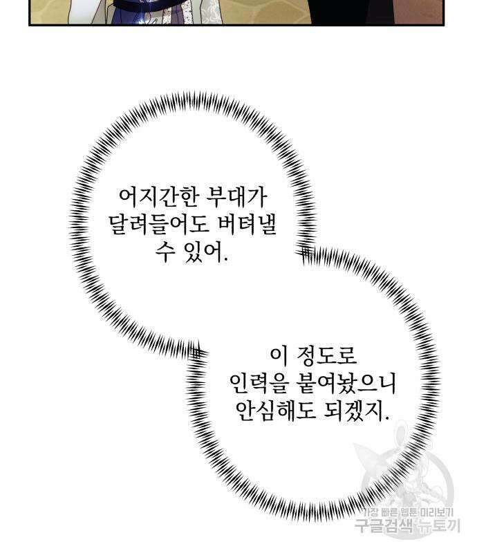 북부 공작님을 유혹하겠습니다 48화 8