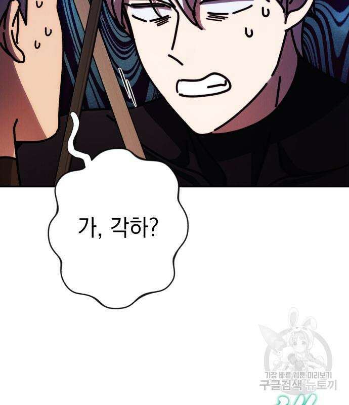북부 공작님을 유혹하겠습니다 48화 13