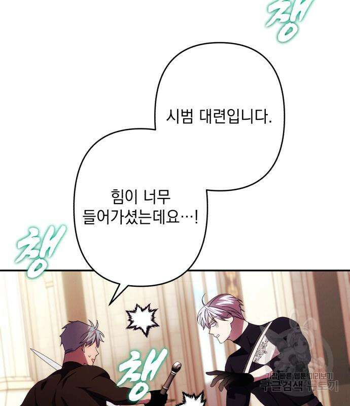 북부 공작님을 유혹하겠습니다 48화 14