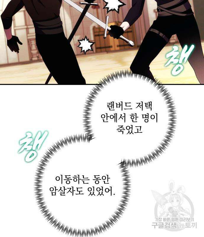북부 공작님을 유혹하겠습니다 48화 15