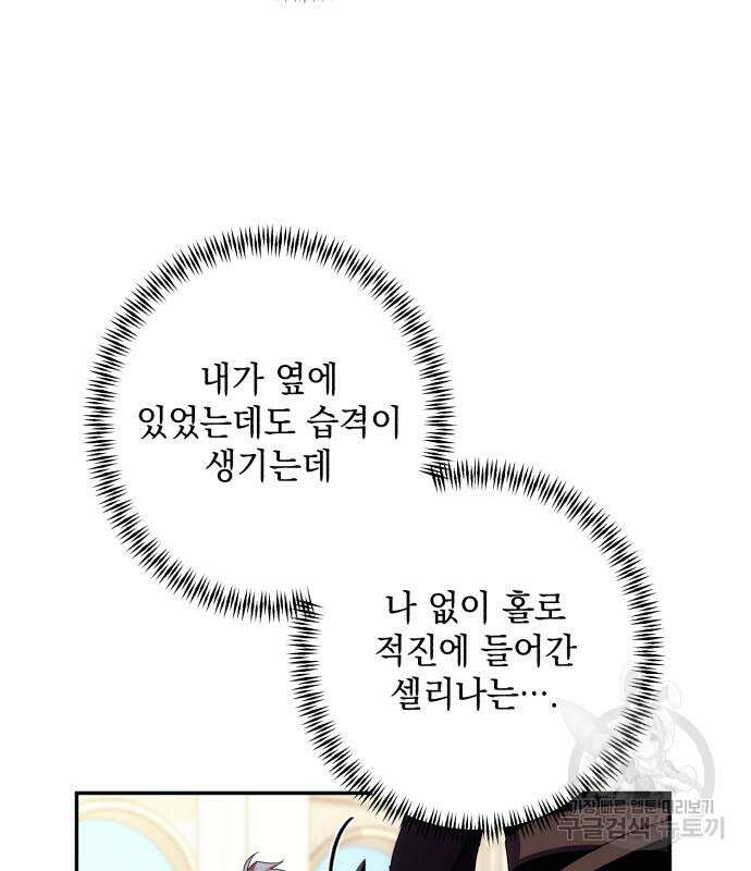 북부 공작님을 유혹하겠습니다 48화 16