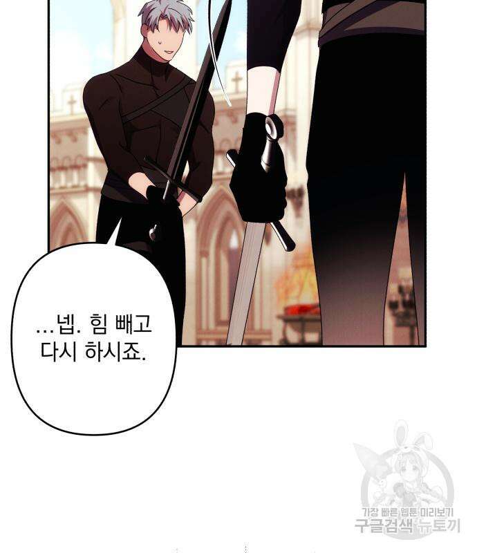 북부 공작님을 유혹하겠습니다 48화 17