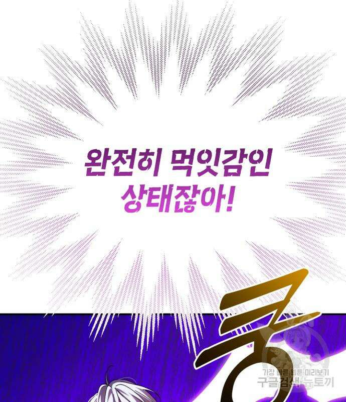 북부 공작님을 유혹하겠습니다 48화 18