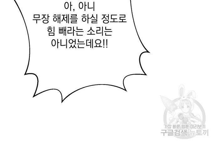 북부 공작님을 유혹하겠습니다 48화 21