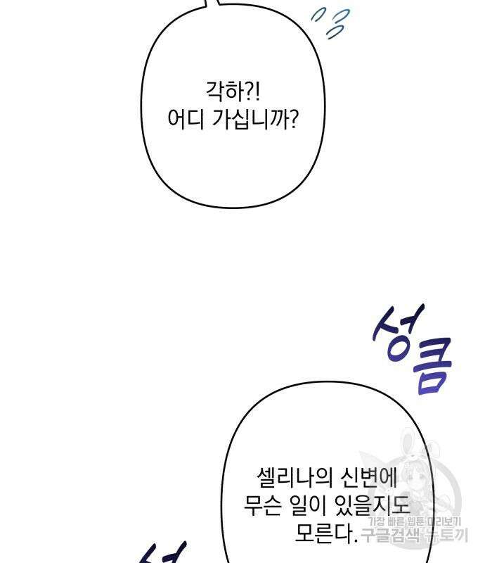 북부 공작님을 유혹하겠습니다 48화 23