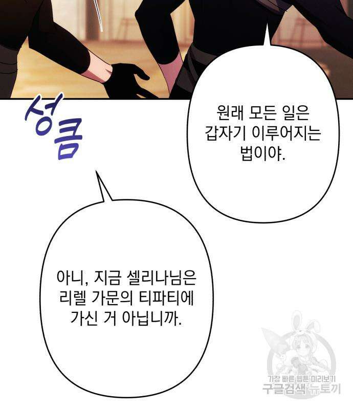 북부 공작님을 유혹하겠습니다 48화 25