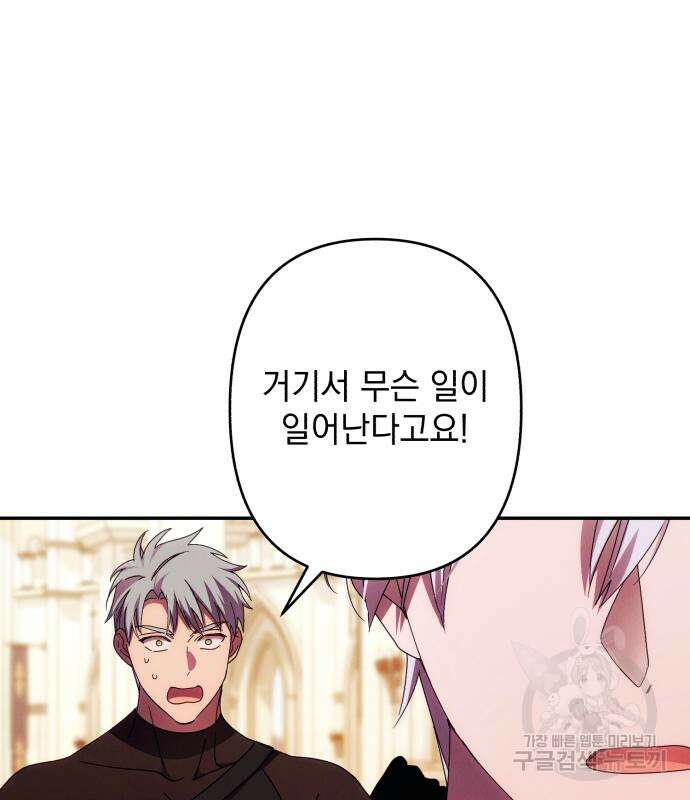 북부 공작님을 유혹하겠습니다 48화 26