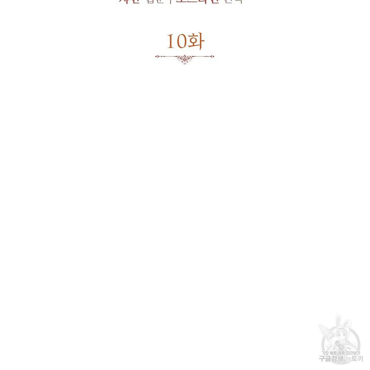 가짜 여동생을 원하면 10화 3