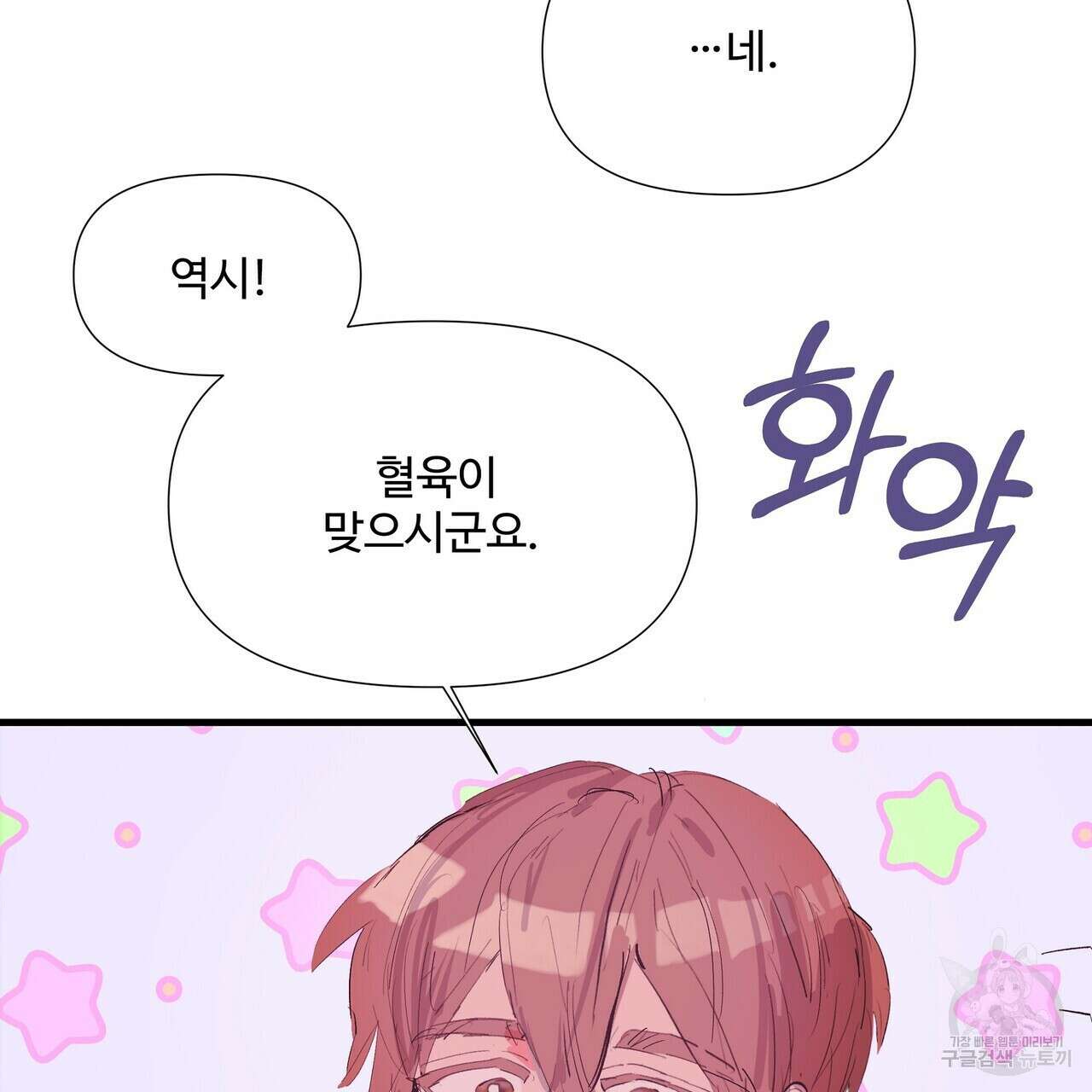 가짜 여동생을 원하면 10화 35