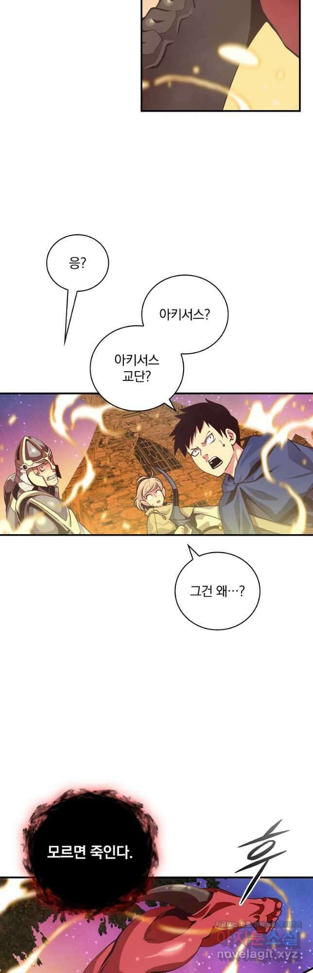 나는 될놈이다 164화 8
