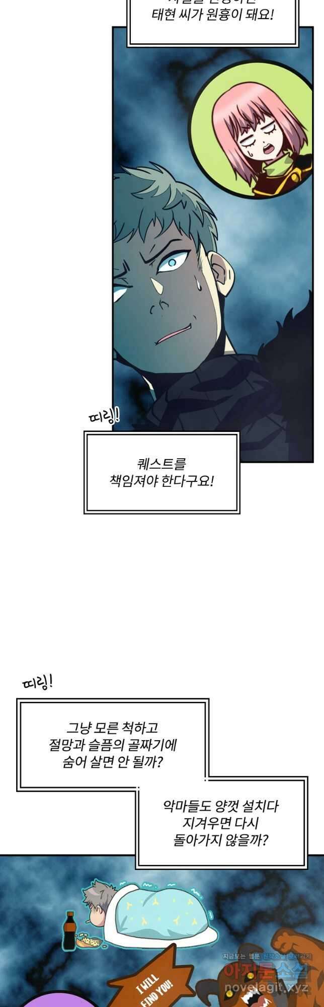 나는 될놈이다 164화 25