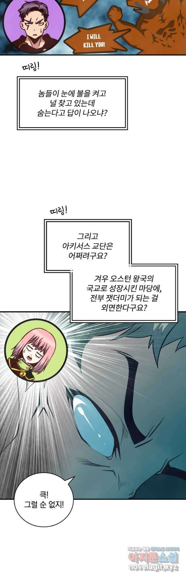 나는 될놈이다 164화 26
