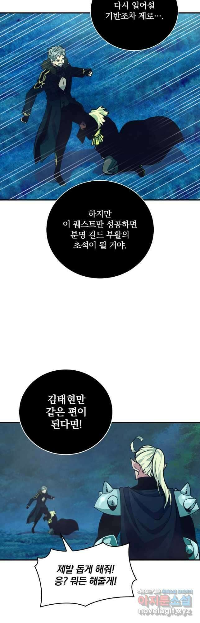 나는 될놈이다 164화 33