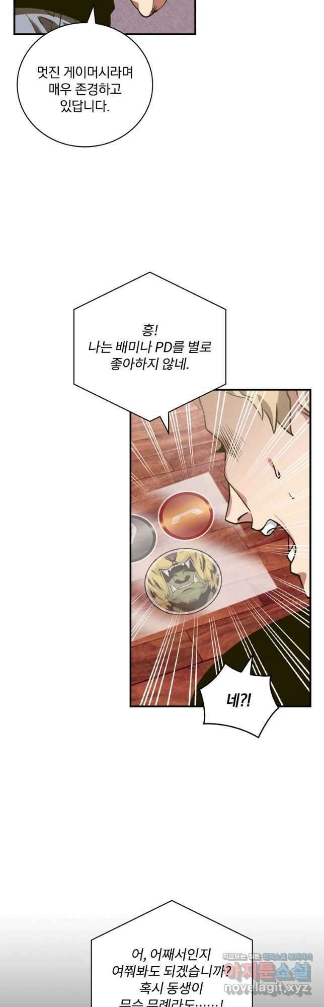 나는 될놈이다 164화 39