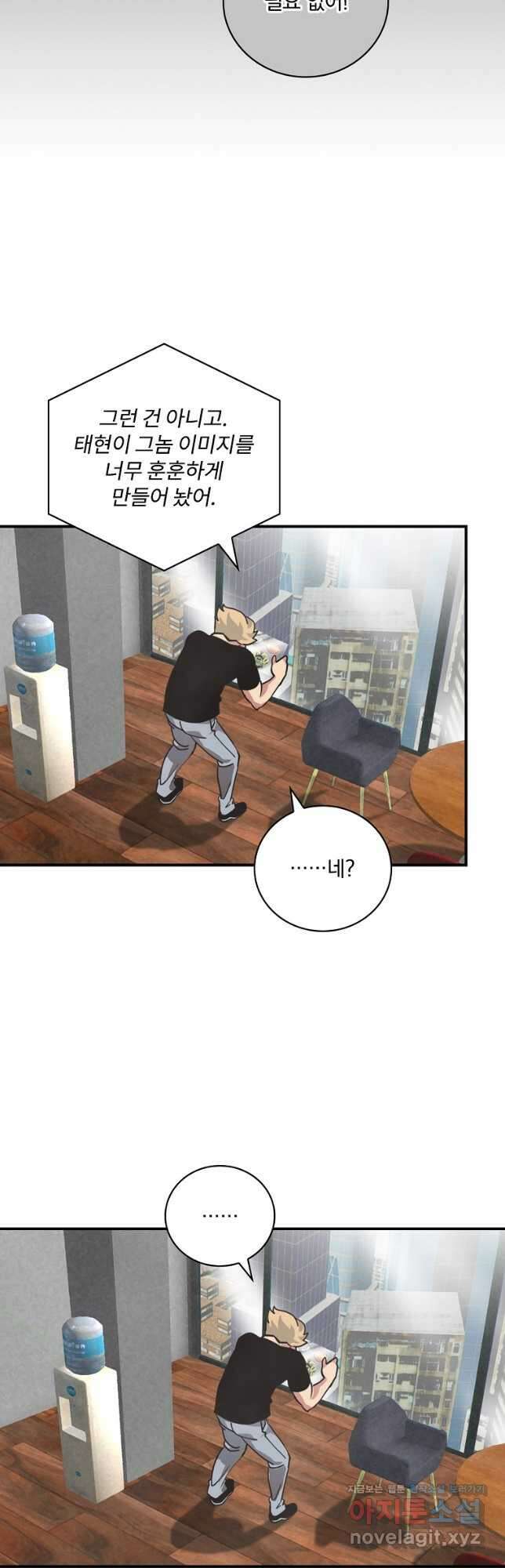 나는 될놈이다 164화 41