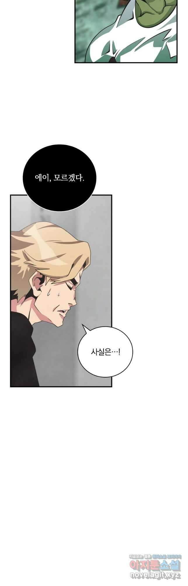나는 될놈이다 164화 44