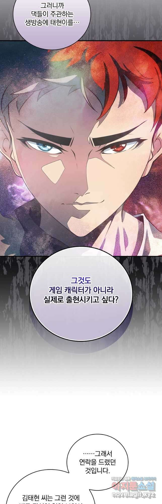 나는 될놈이다 164화 46
