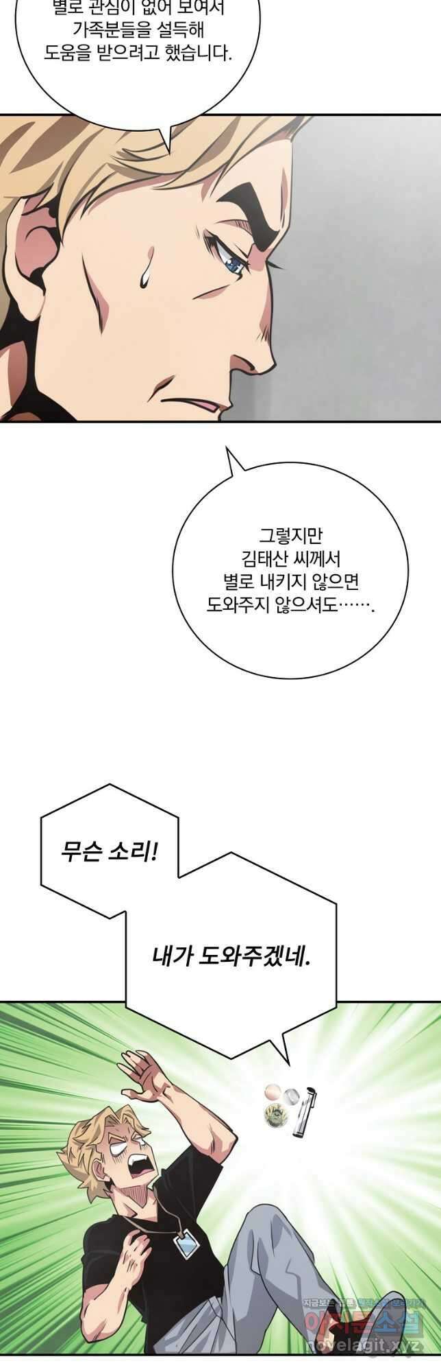 나는 될놈이다 164화 47