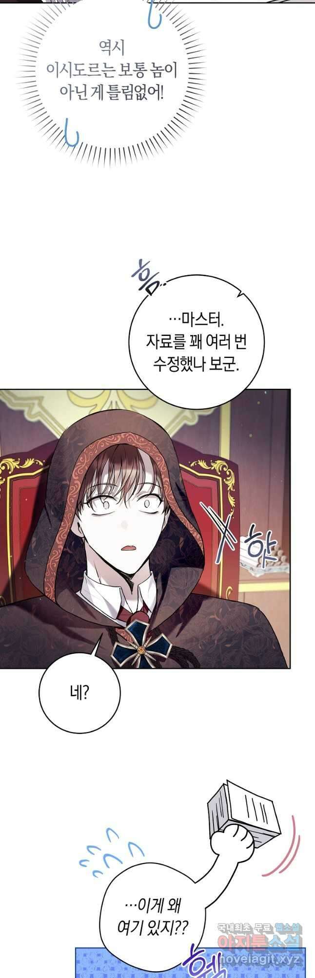 악녀라서 편하고 좋은데요 35화 2
