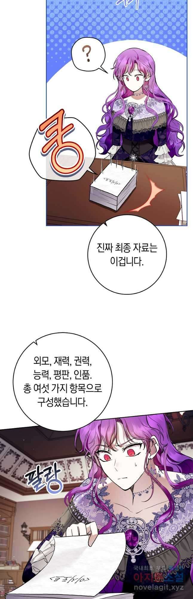 악녀라서 편하고 좋은데요 35화 3