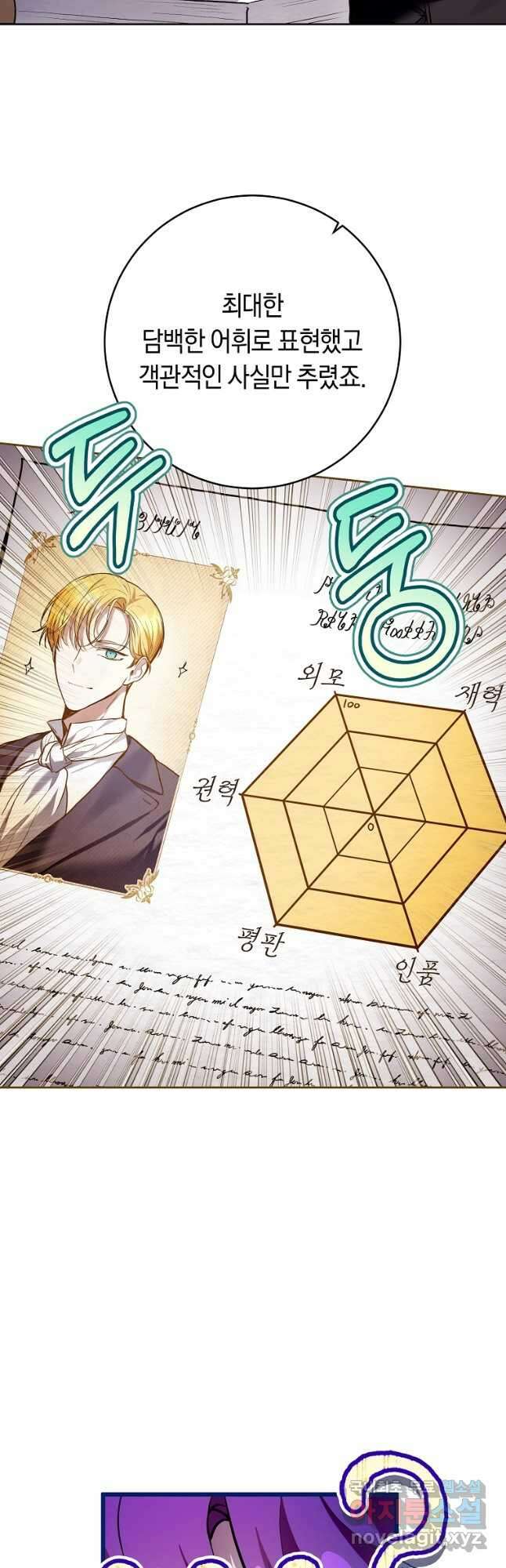 악녀라서 편하고 좋은데요 35화 4