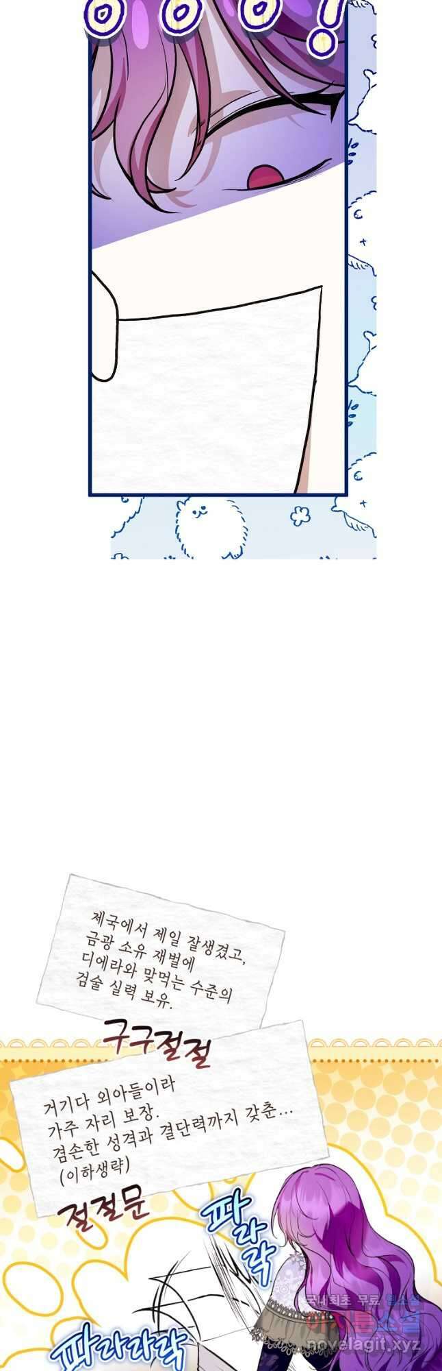 악녀라서 편하고 좋은데요 35화 5