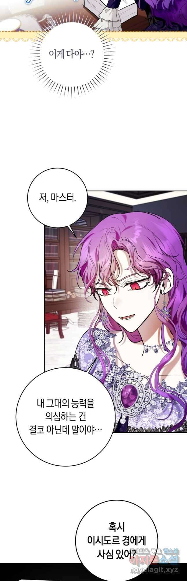 악녀라서 편하고 좋은데요 35화 6