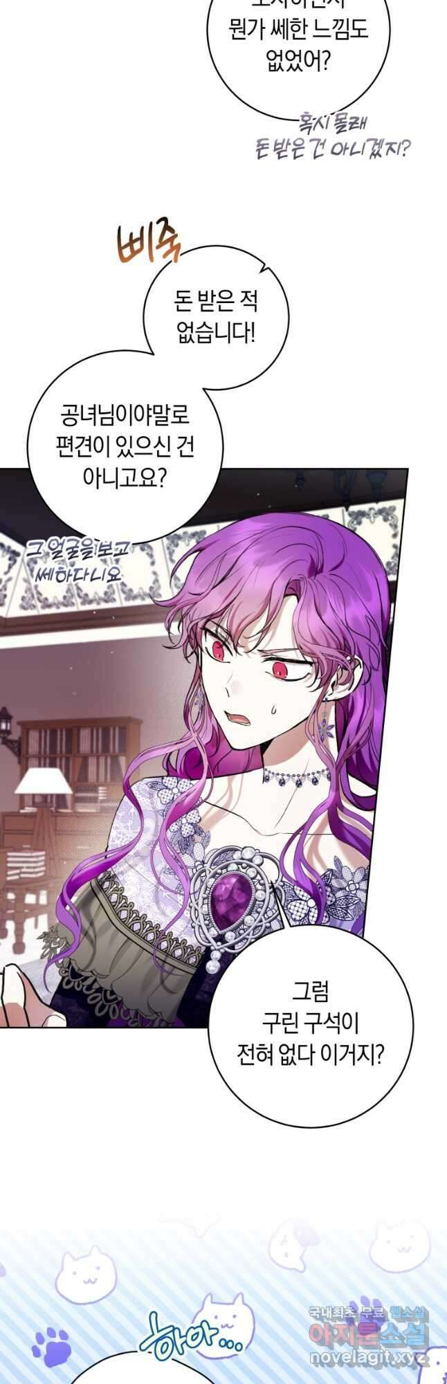 악녀라서 편하고 좋은데요 35화 8