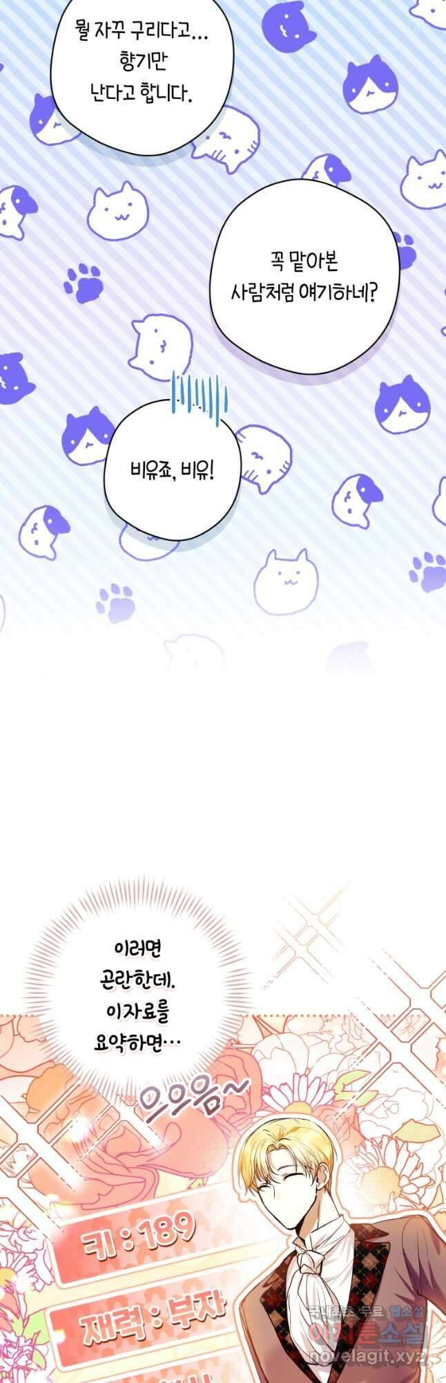 악녀라서 편하고 좋은데요 35화 9