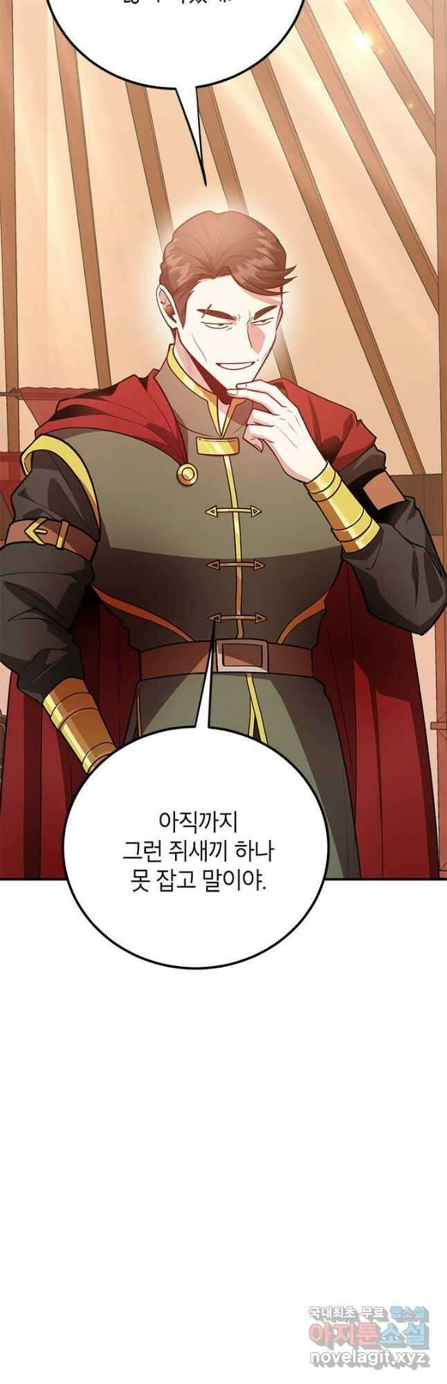 뽑기로 강해진 10성급 플레이어 37화 3