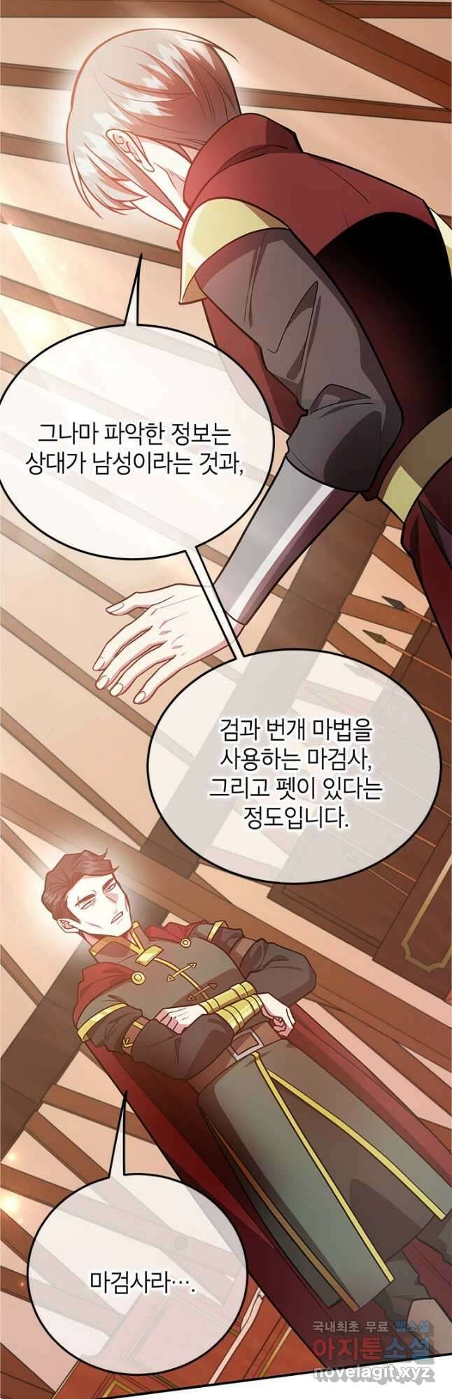 뽑기로 강해진 10성급 플레이어 37화 5