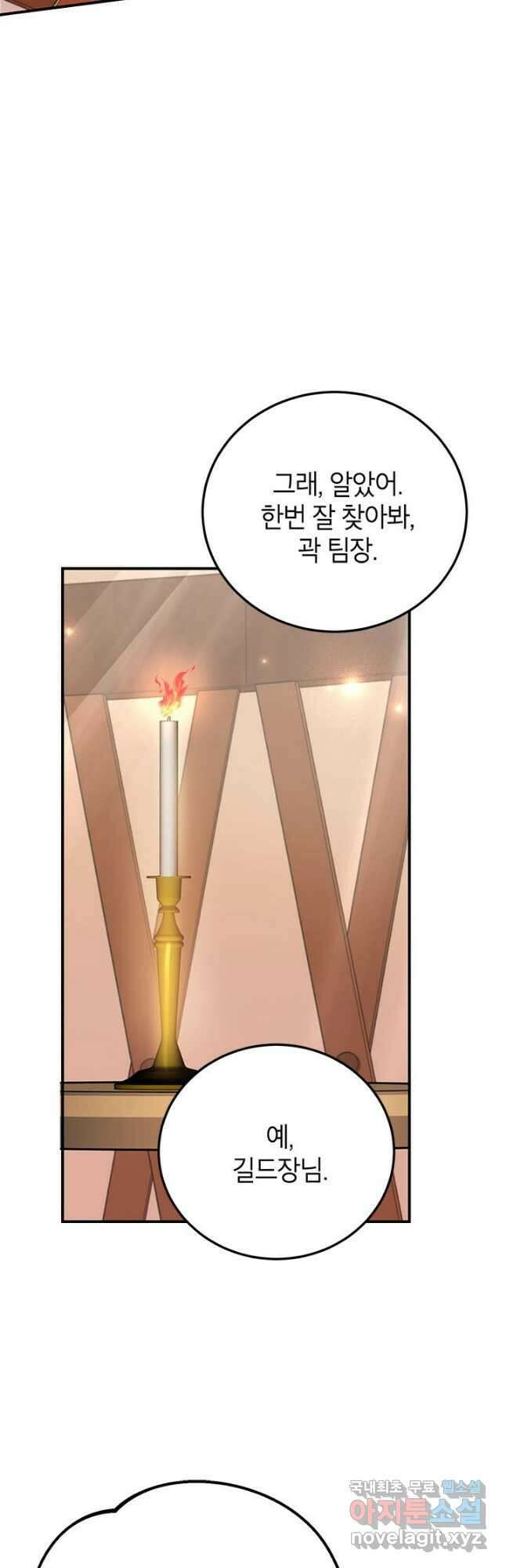 뽑기로 강해진 10성급 플레이어 37화 6
