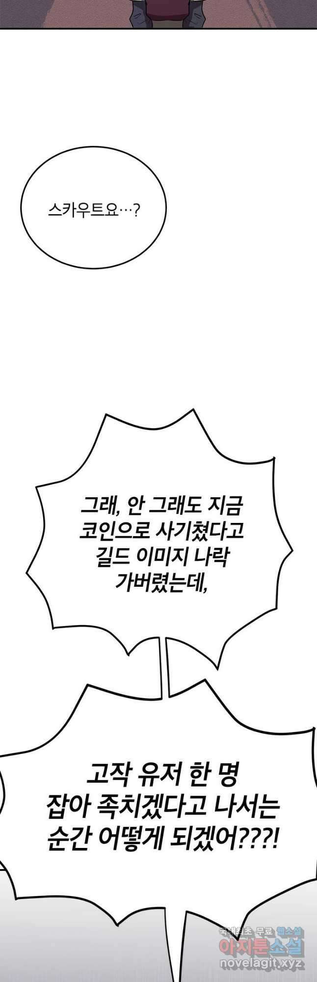 뽑기로 강해진 10성급 플레이어 37화 8
