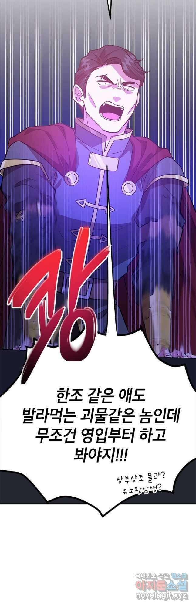 뽑기로 강해진 10성급 플레이어 37화 9