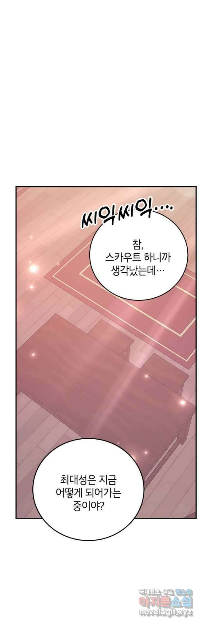 뽑기로 강해진 10성급 플레이어 37화 10