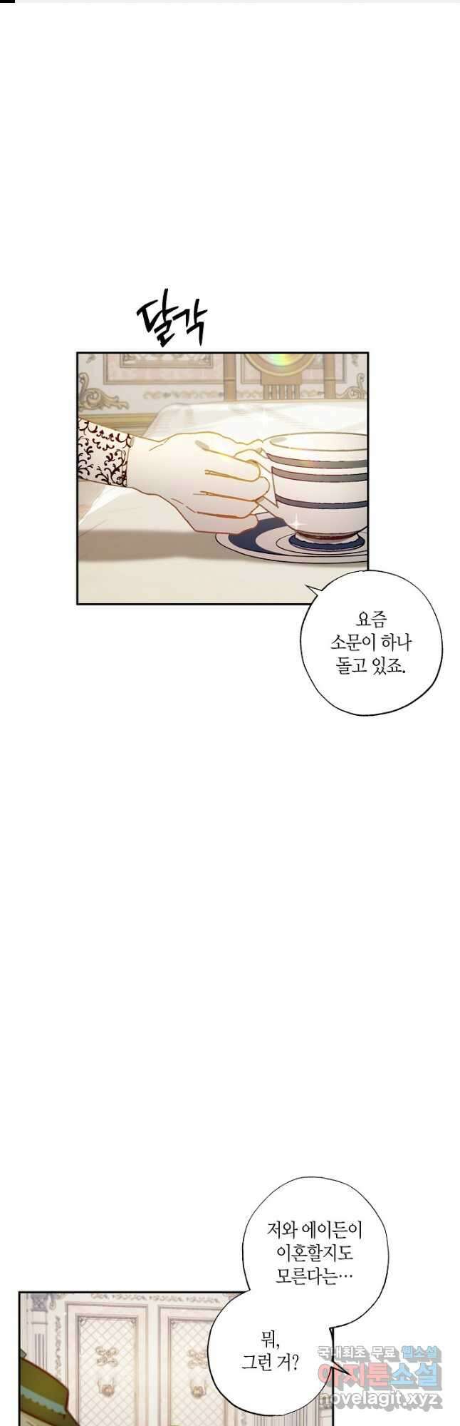 흑막 남편과의 이혼에 실패한 것 같다 43화 1