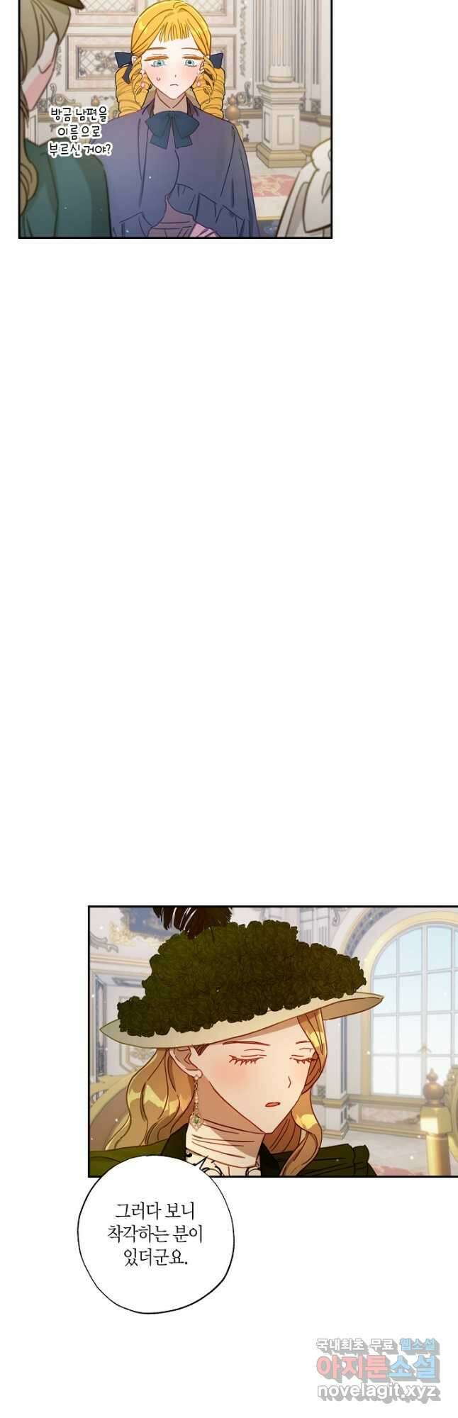 흑막 남편과의 이혼에 실패한 것 같다 43화 2