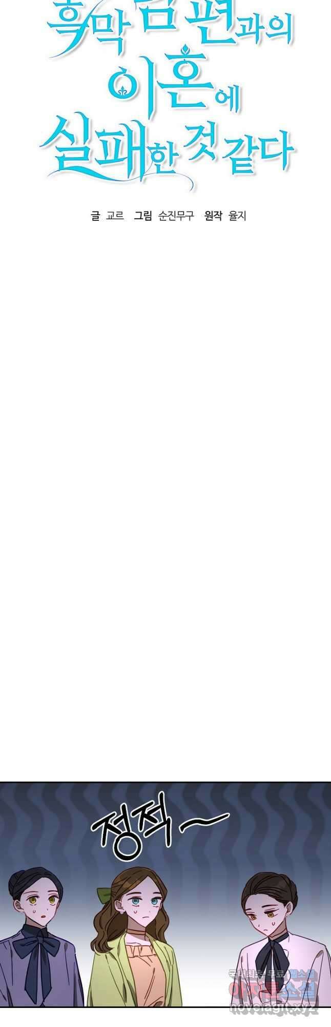 흑막 남편과의 이혼에 실패한 것 같다 43화 4