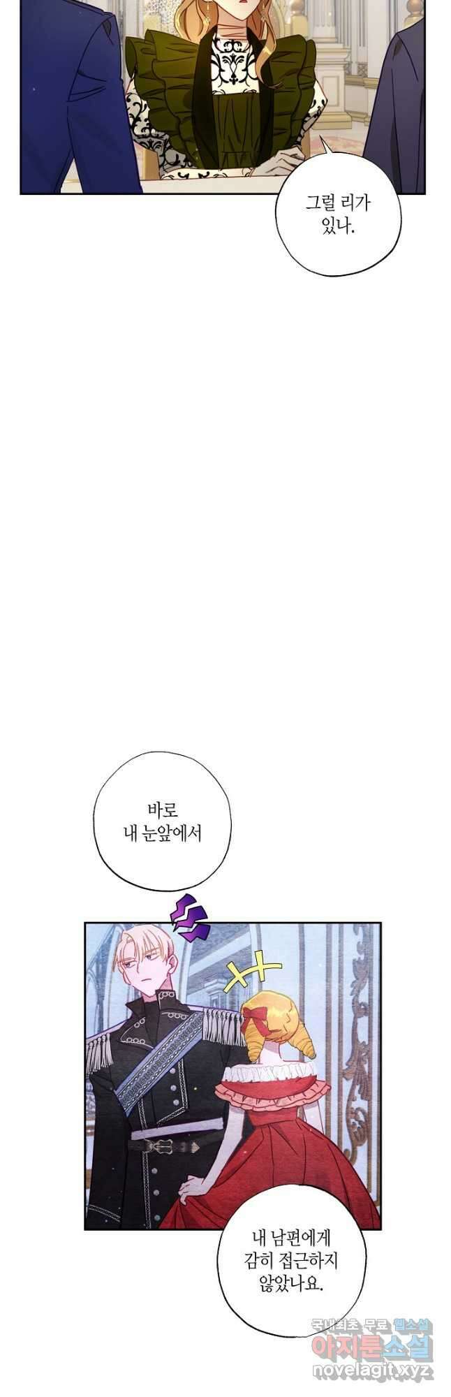 흑막 남편과의 이혼에 실패한 것 같다 43화 7