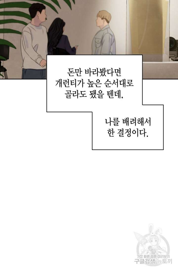 배우로서 살겠다 42화 24