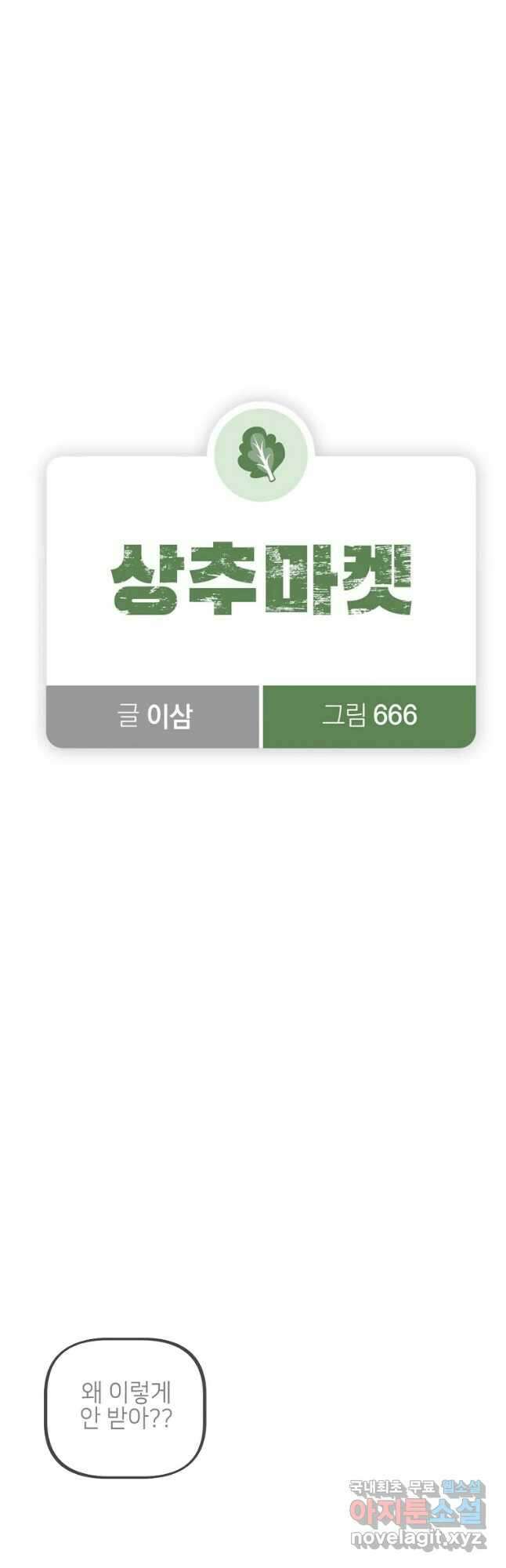 상추마켓 23화 10