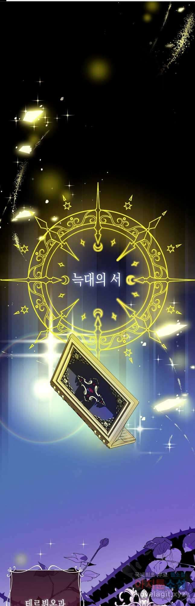 피폐물 주인공의 부인이 되었습니다 53화 1