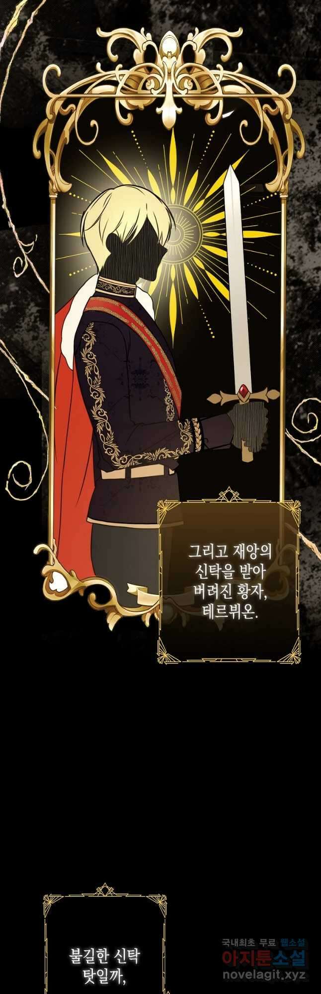 피폐물 주인공의 부인이 되었습니다 53화 5