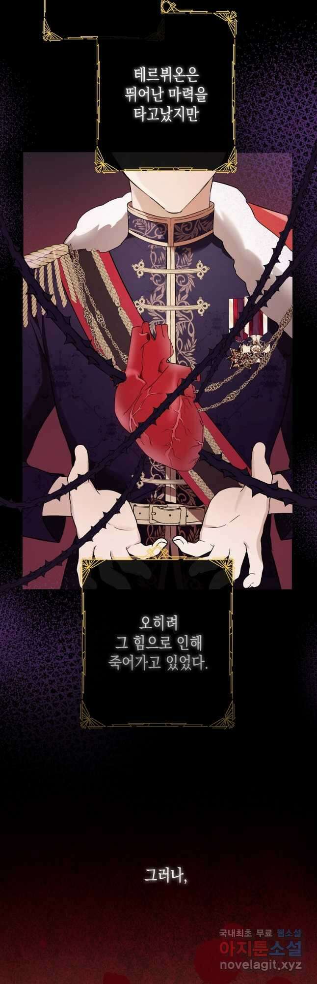 피폐물 주인공의 부인이 되었습니다 53화 6