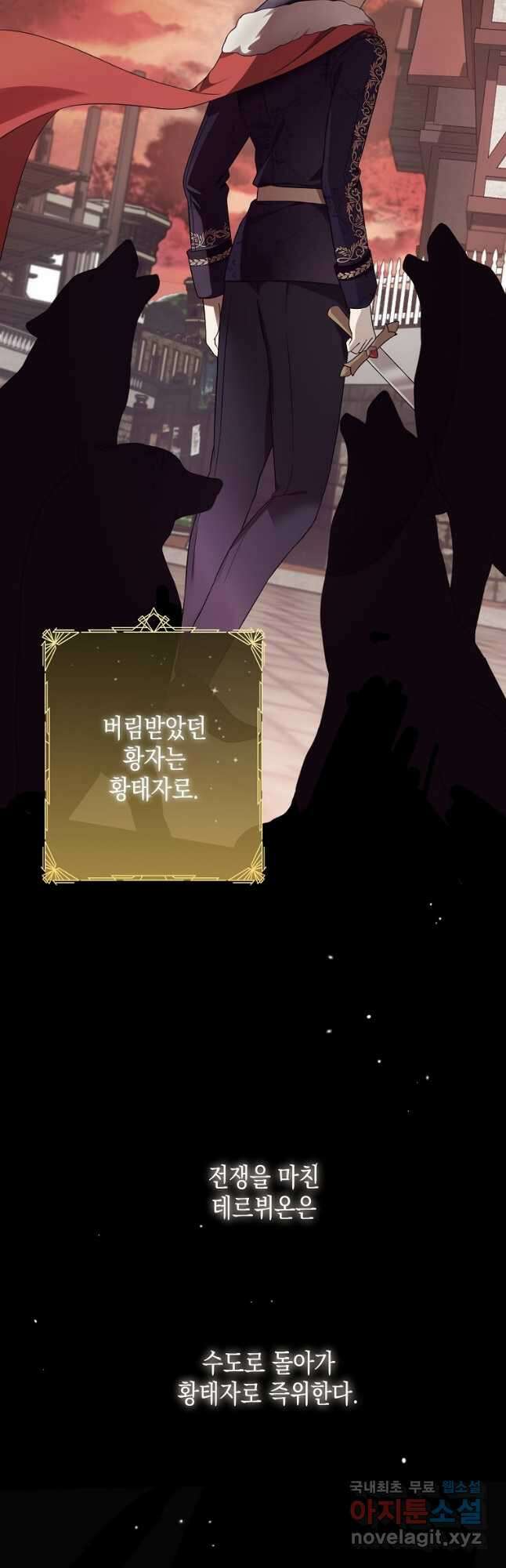 피폐물 주인공의 부인이 되었습니다 53화 8