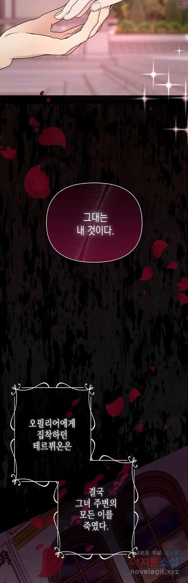 피폐물 주인공의 부인이 되었습니다 53화 11