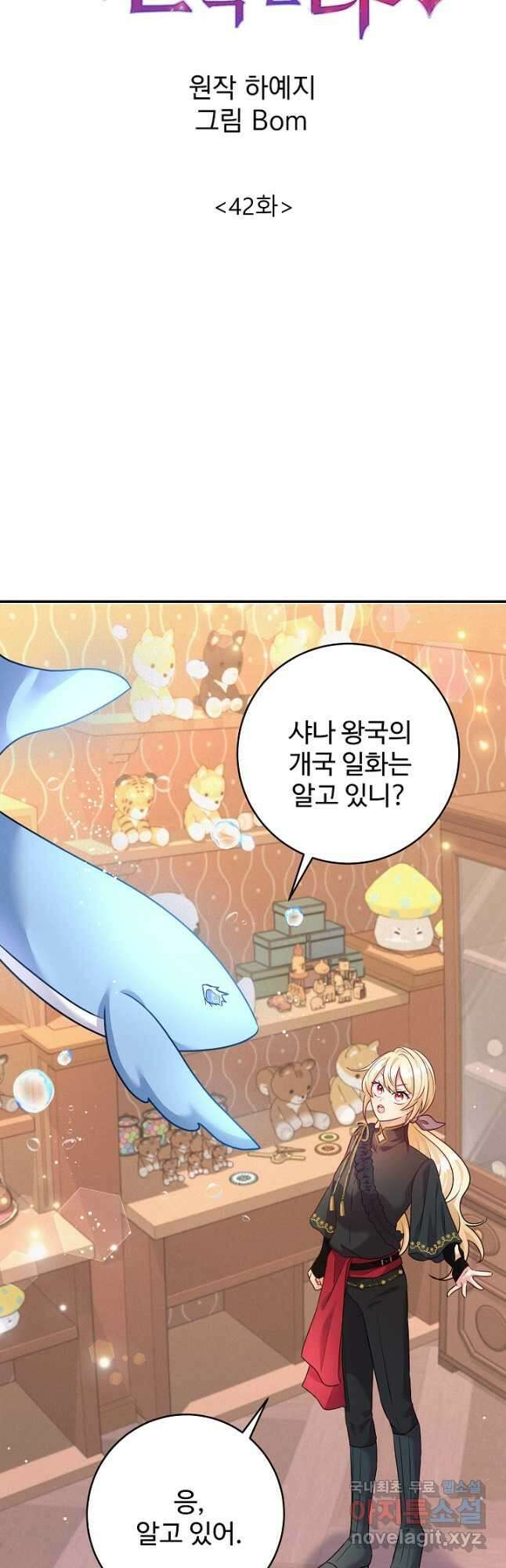 버려진 왕녀는 반역한다 42화 3