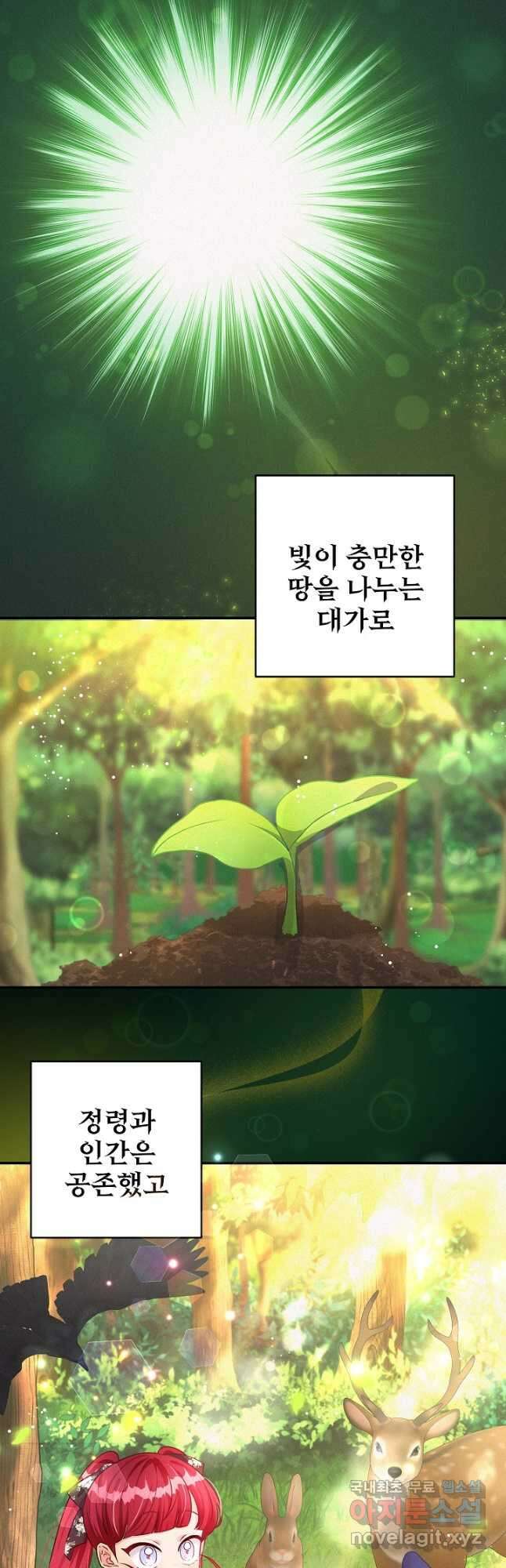 버려진 왕녀는 반역한다 42화 7