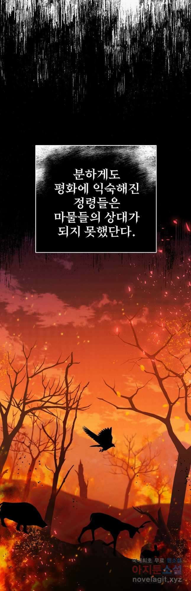 버려진 왕녀는 반역한다 42화 12