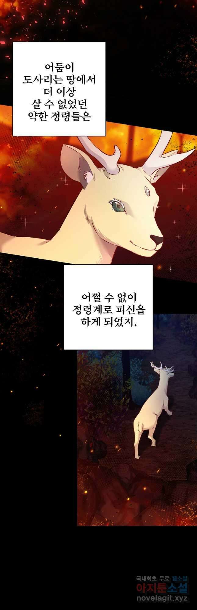 버려진 왕녀는 반역한다 42화 13